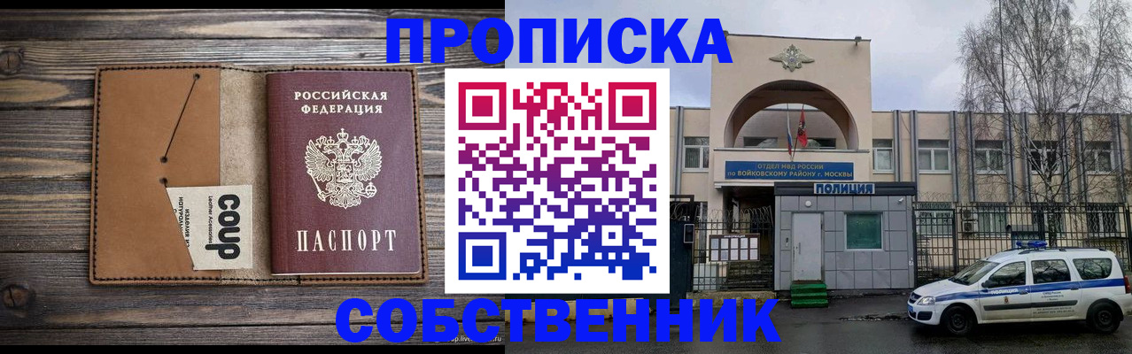 прописка от собственника в Мариинском Посаде