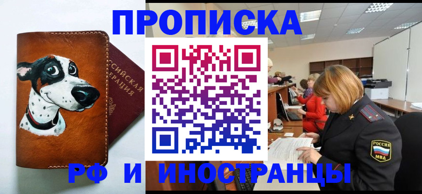 прописка для работы в Мариинском Посаде